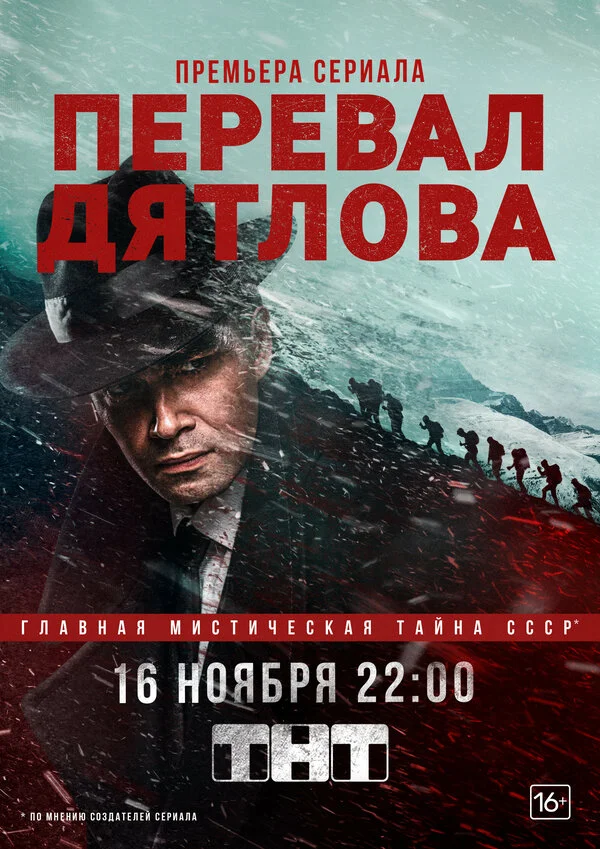 Перевал Дятлова 1 сезон смотреть онлайн лордфильм