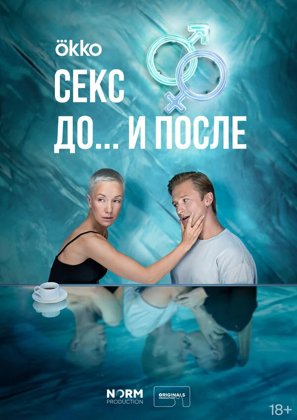 Секс. До и после 1 сезон смотреть онлайн лордфильм