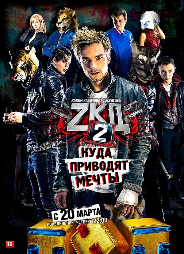 Закон каменных джунглей 1-2 сезон смотреть онлайн лордфильм